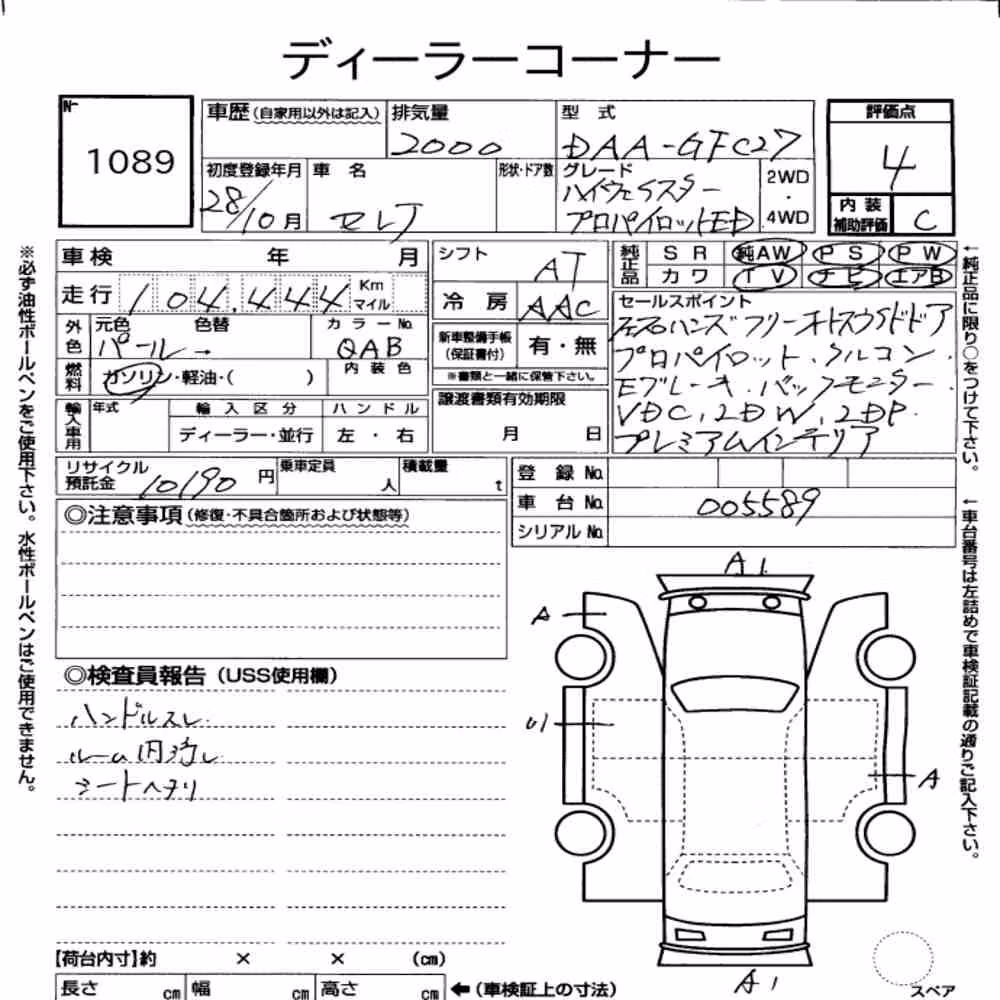 Notka aukcyjna: NISSAN SERENA 5D HIGHWAY STAR PROPILOT EDITION