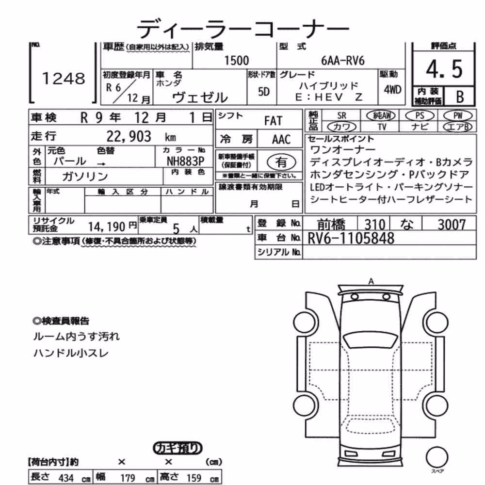 Notka aukcyjna: HONDA VEZEL 4WD HYBRID E:HEV Z