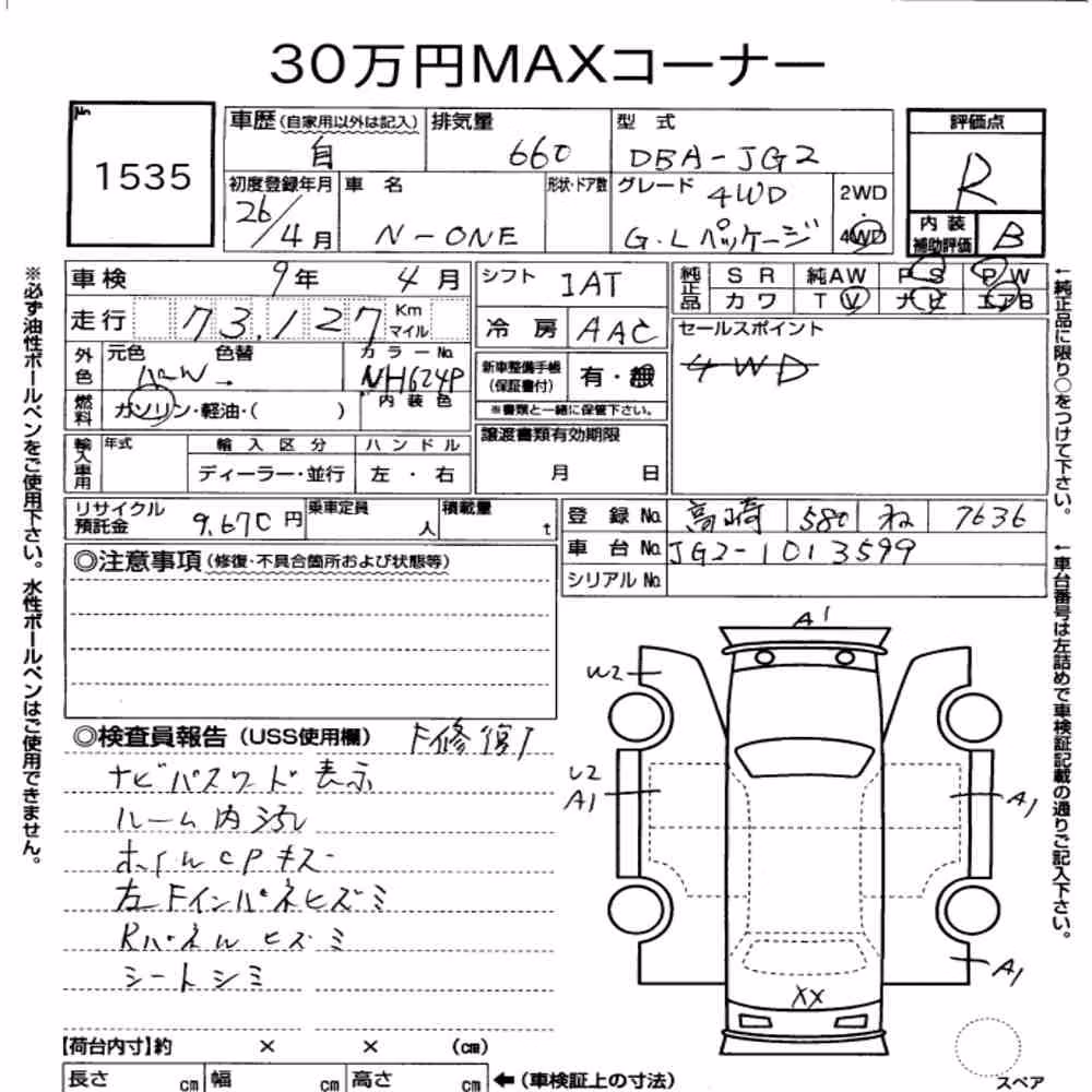 Notka aukcyjna: HONDA N-ONE 4WD G・L PACKAGE