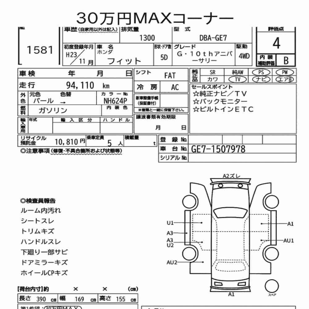 Notka aukcyjna: HONDA FIT 4WD G・10TH ANNIVERSARY