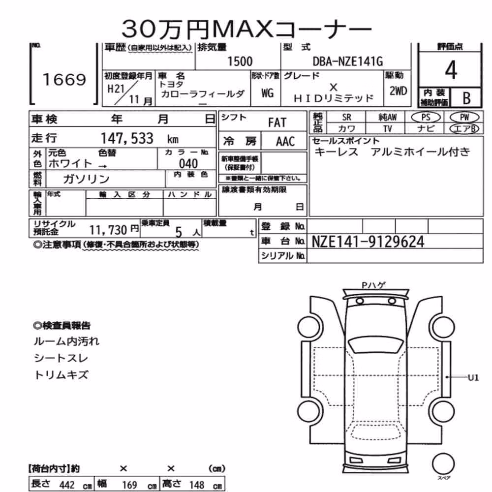 Notka aukcyjna: TOYOTA COROLLA FIELDER X HID LIMITED