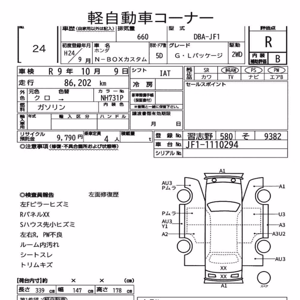 Notka aukcyjna: HONDA N-BOX CUSTOM G・L PACKAGE