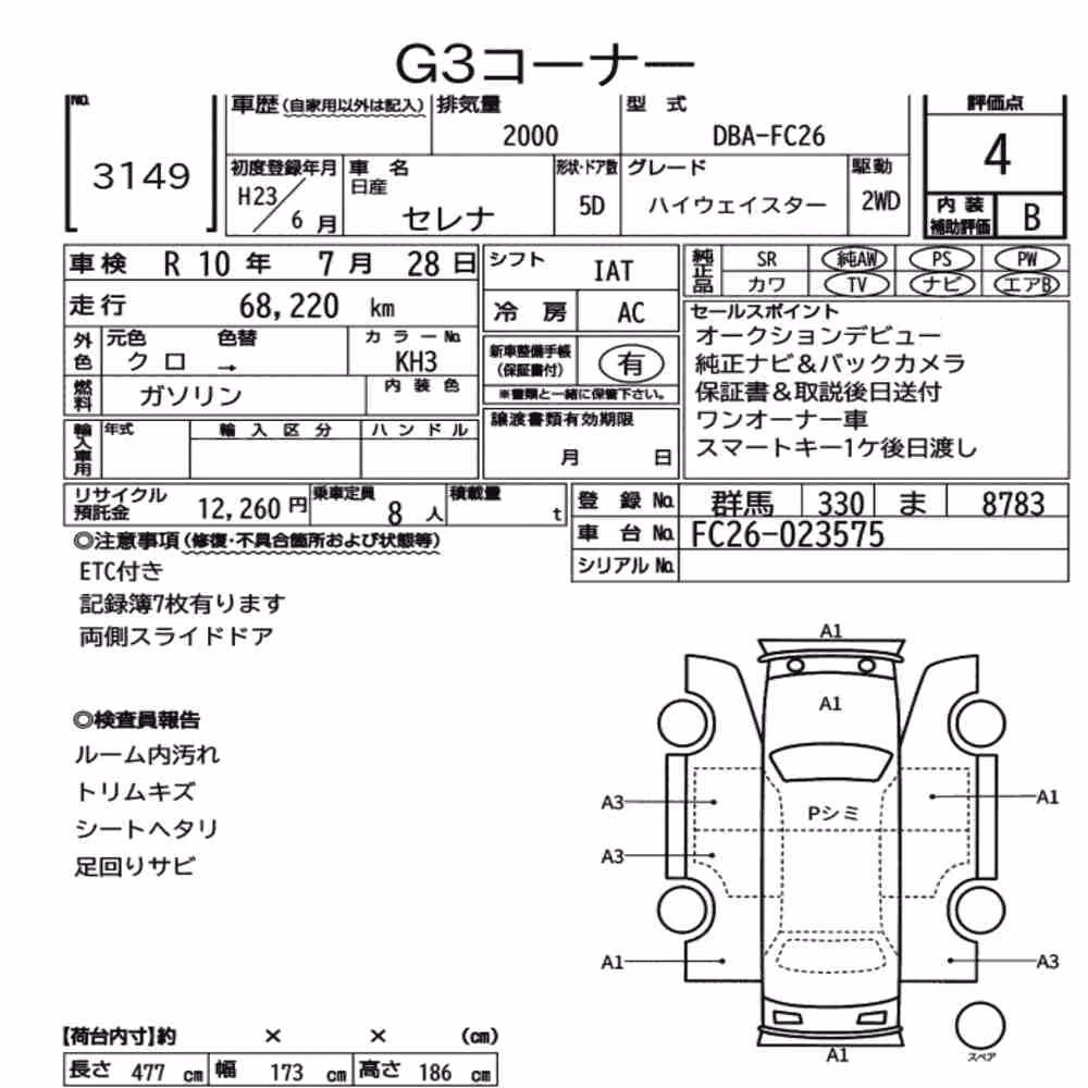 Notka aukcyjna: NISSAN SERENA 5D HIGHWAY STAR
