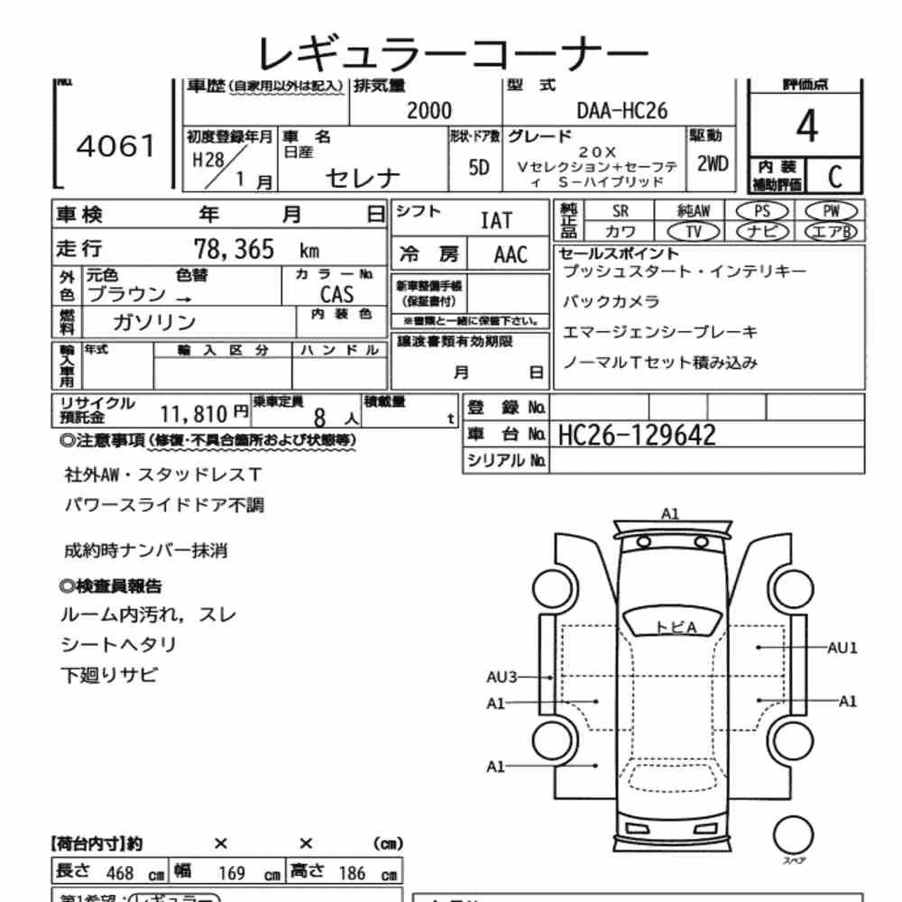 Notka aukcyjna: NISSAN SERENA 5D 20X V SELECTION + SAFETY S-HYBRID