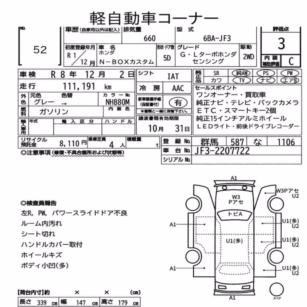 Notka aukcyjna: HONDA N-BOX CUSTOM G・L TURBO HONDA SENSING