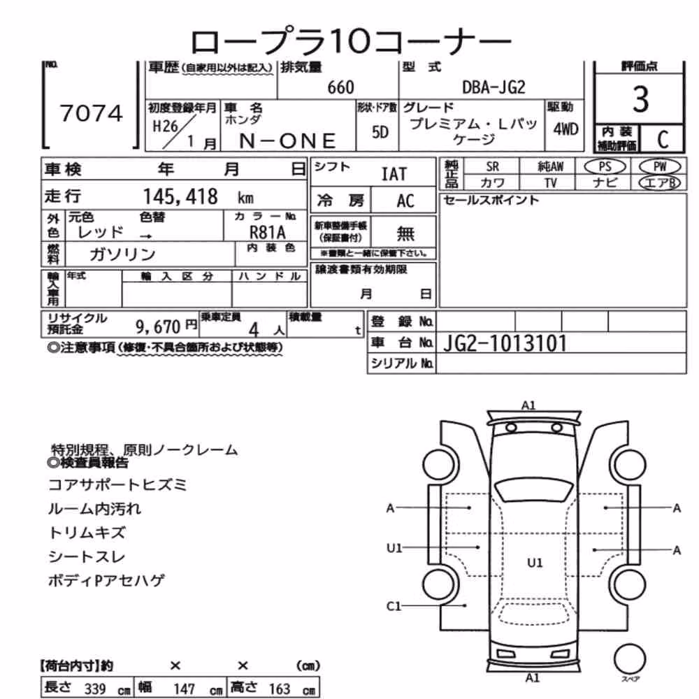 Notka aukcyjna: HONDA N-ONE 4WD PREMIUM・L PACKAGE
