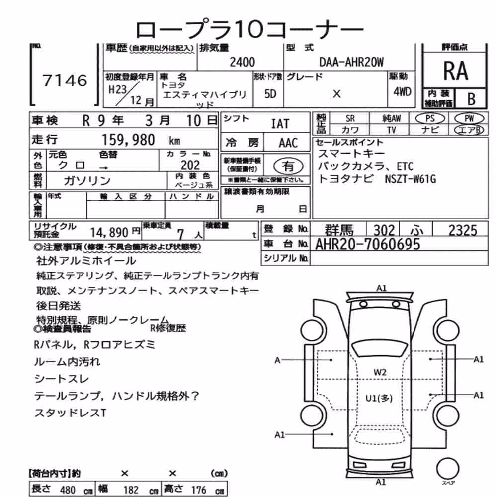Notka aukcyjna: TOYOTA ESTIMA HYBRID 4WD X
