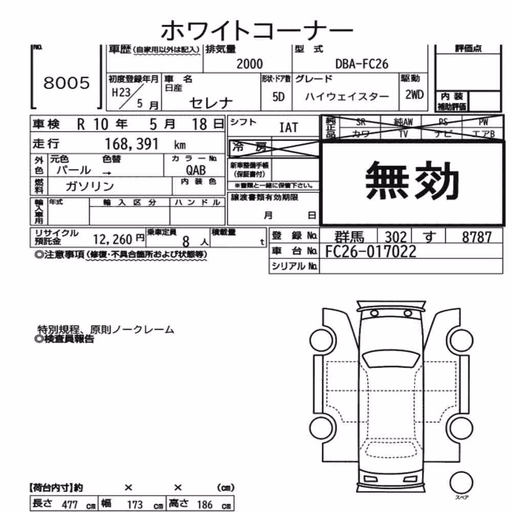 Notka aukcyjna: NISSAN SERENA 5D HIGHWAY STAR