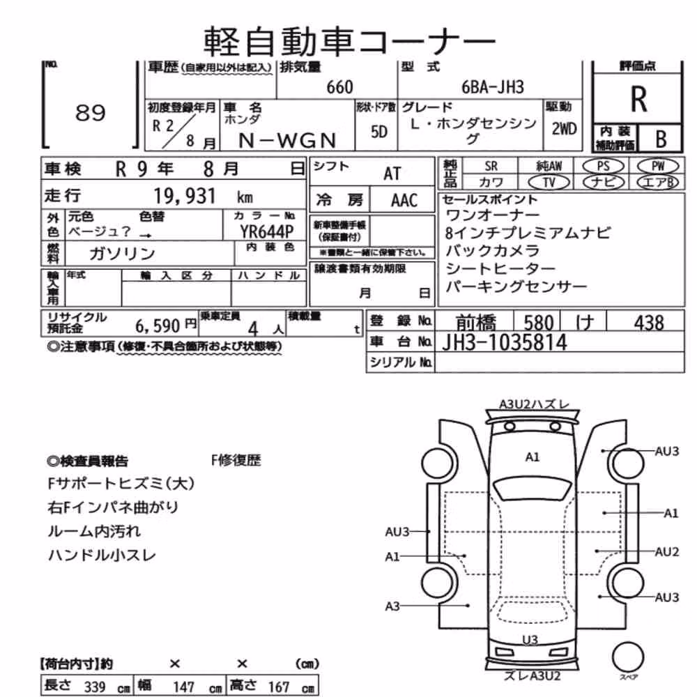 Notka aukcyjna: HONDA N-WGN L・HONDA SENSING