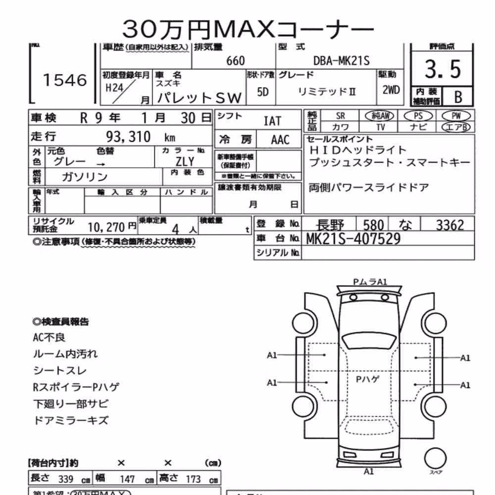 Notka aukcyjna: SUZUKI PALETTE SW LIMITED Ⅱ