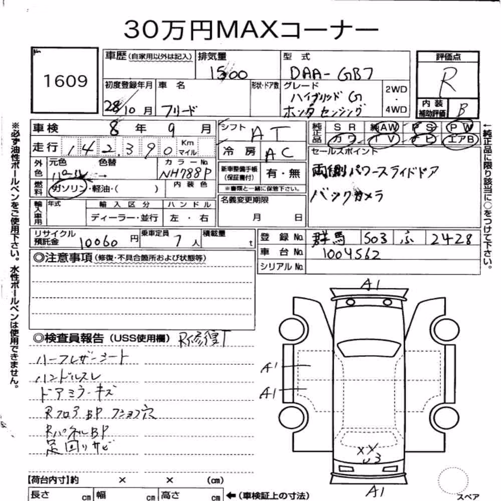 Notka aukcyjna: HONDA FREED HYBRID HYBRID・G HONDA SENSING