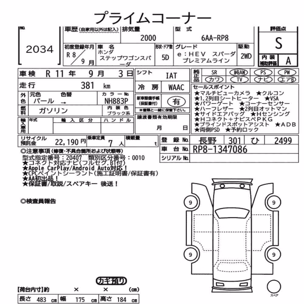 Notka aukcyjna: HONDA STEPWAGON SPADA EHEV SPADA PREMIUM LINE