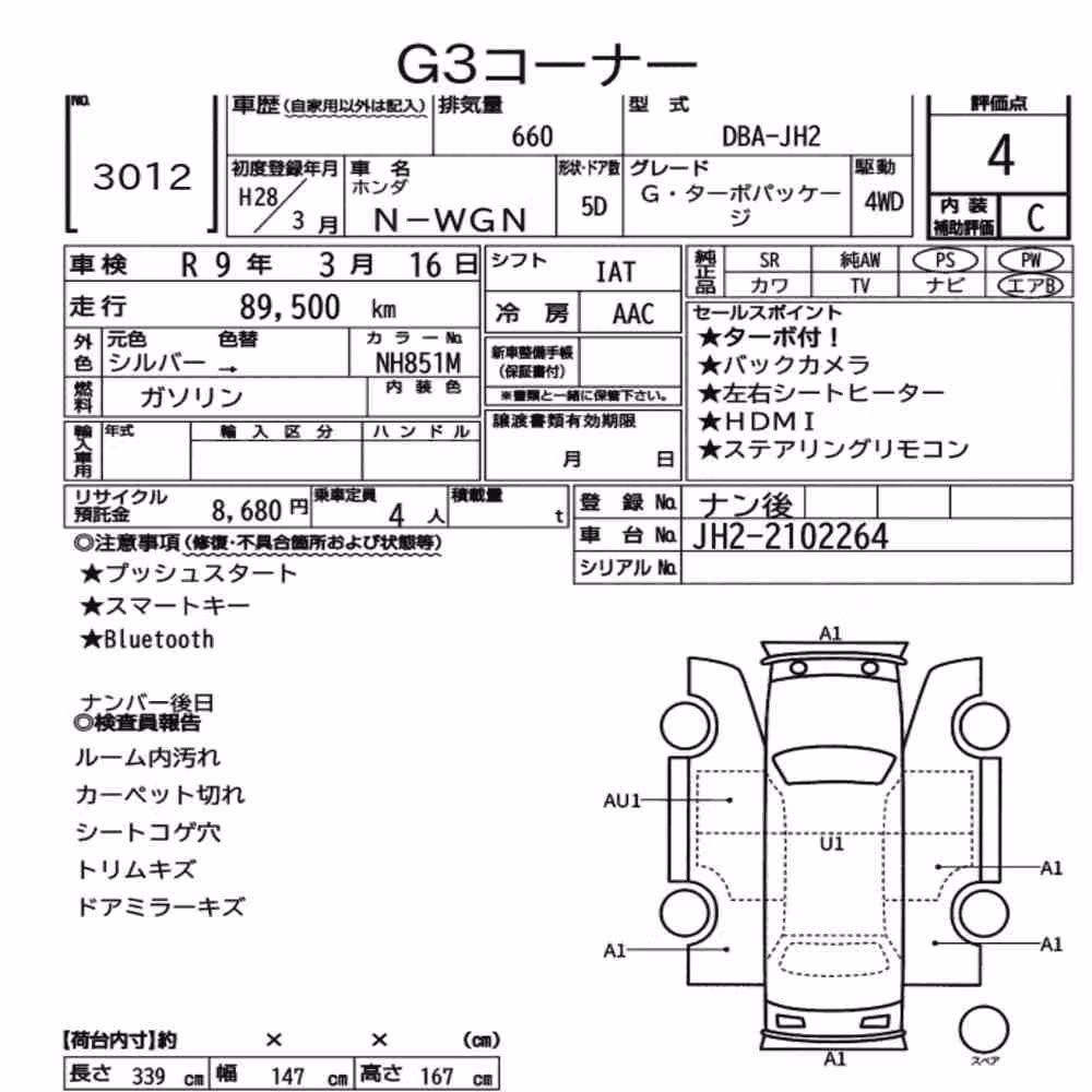 Notka aukcyjna: HONDA N-WGN 4WD G・TURBO PACKAGE