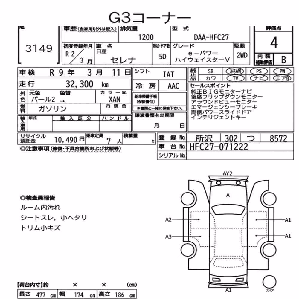Notka aukcyjna: NISSAN SERENA 5D E-POWER HIGHWAY STAR V
