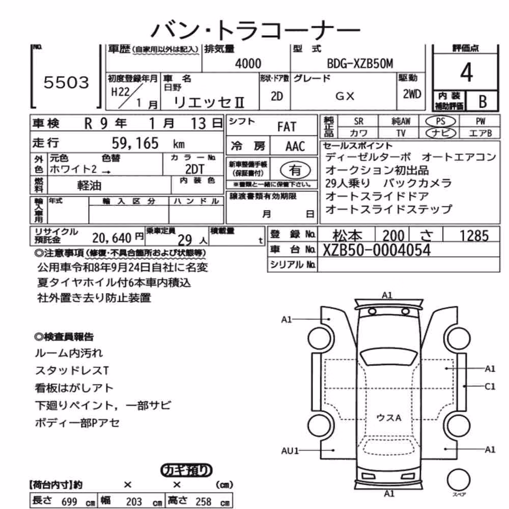 Notka aukcyjna: HINO LIESSE Ⅱ 2D GX