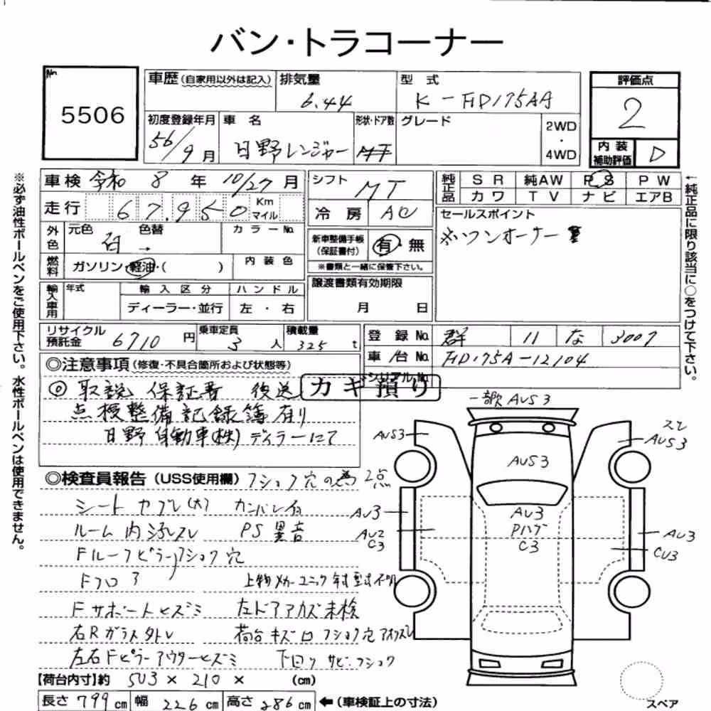 Notka aukcyjna: HINO HINO RANGER CRANE
