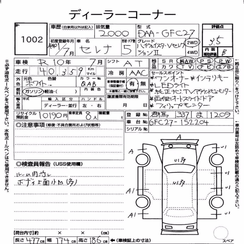 Notka aukcyjna: NISSAN SERENA 5D HIGHWAY STAR V SELECTION Ⅱ