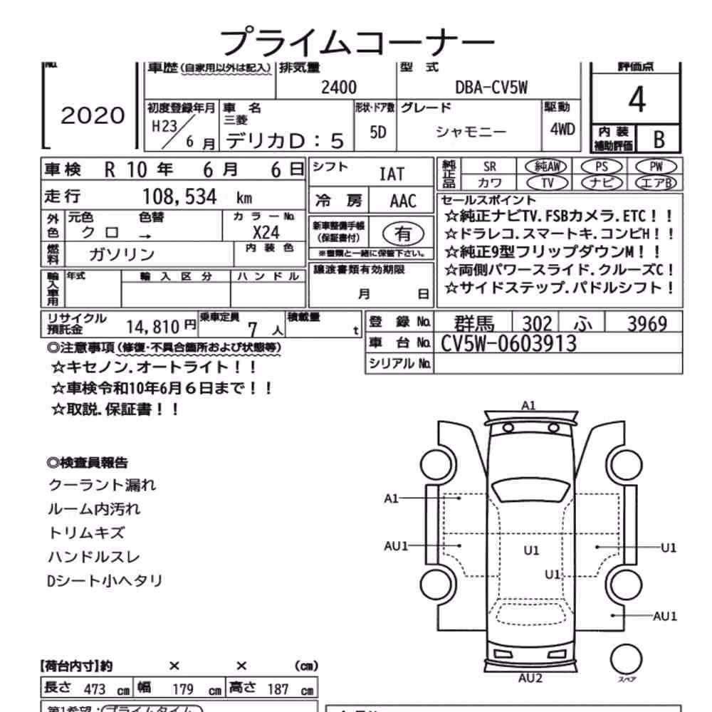 Notka aukcyjna: MITSUBISHI DELICA D:5 4WD CHAMONIX