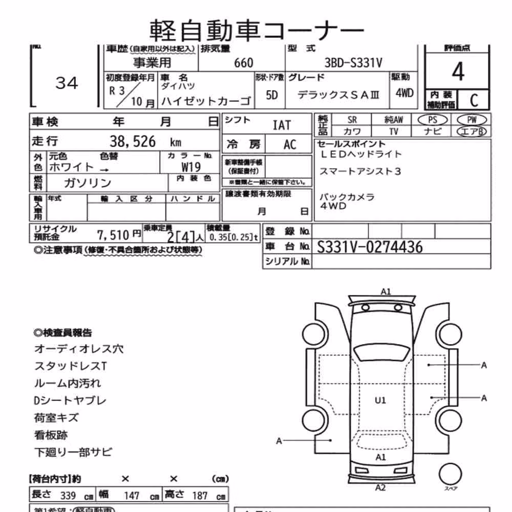 Notka aukcyjna: DAIHATSU HIJET CARGO 5D 4WD DELUXE SA Ⅲ