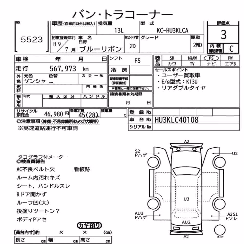 Notka aukcyjna: HINO BLUE RIBBON 2D