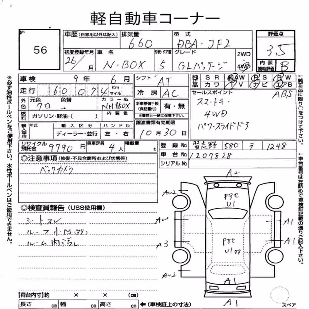 Notka aukcyjna: HONDA N-BOX 4WD G・L PACKAGE