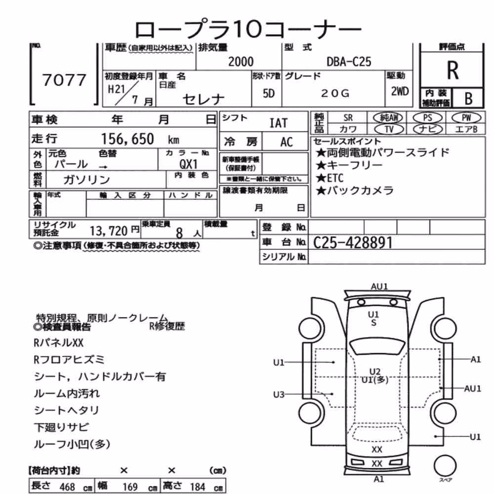 Notka aukcyjna: NISSAN SERENA 5D 20G