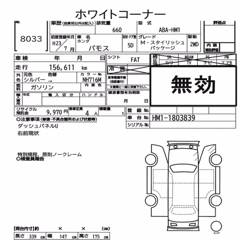 Notka aukcyjna: HONDA VAMOS 5D M・STYLISH PACKAGE