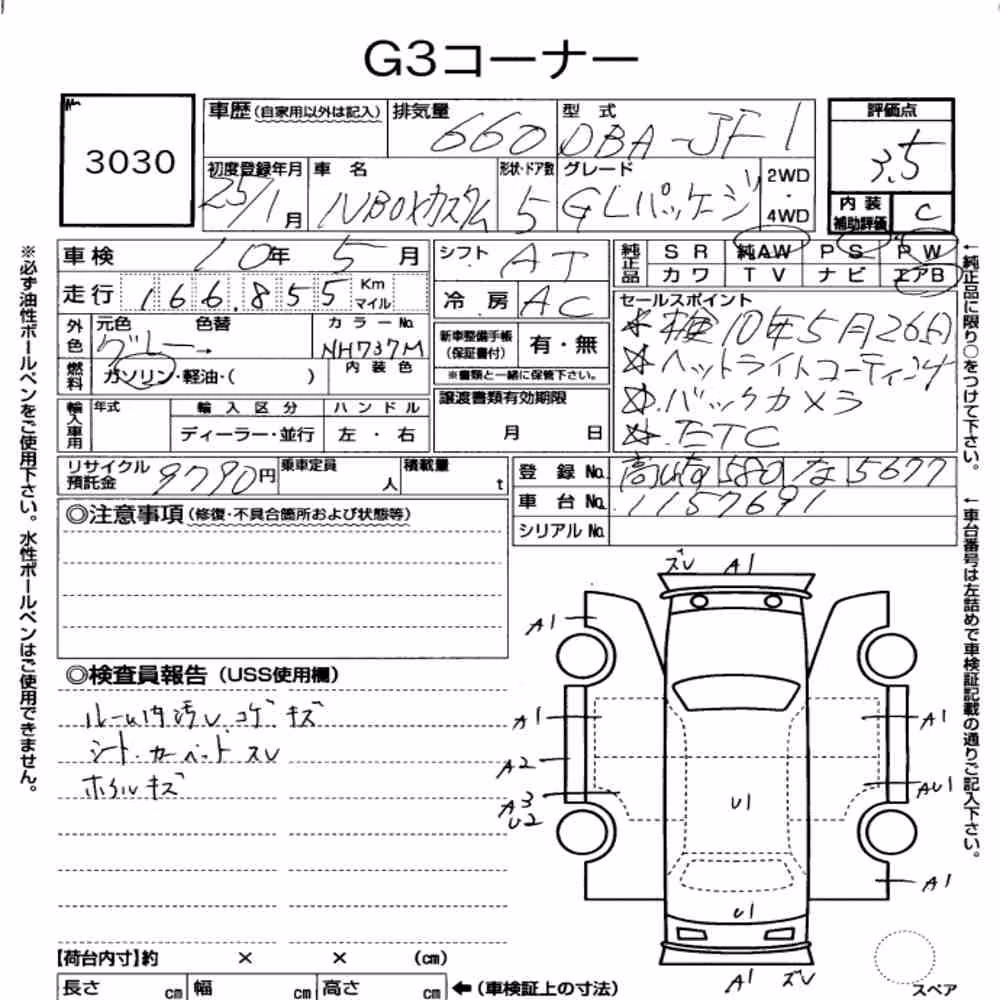 Notka aukcyjna: HONDA N-BOX CUSTOM G・L PACKAGE