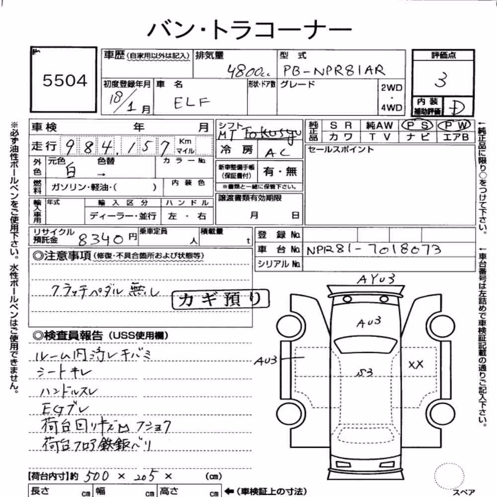 Notka aukcyjna: ISUZU ELF TRUCK 2D