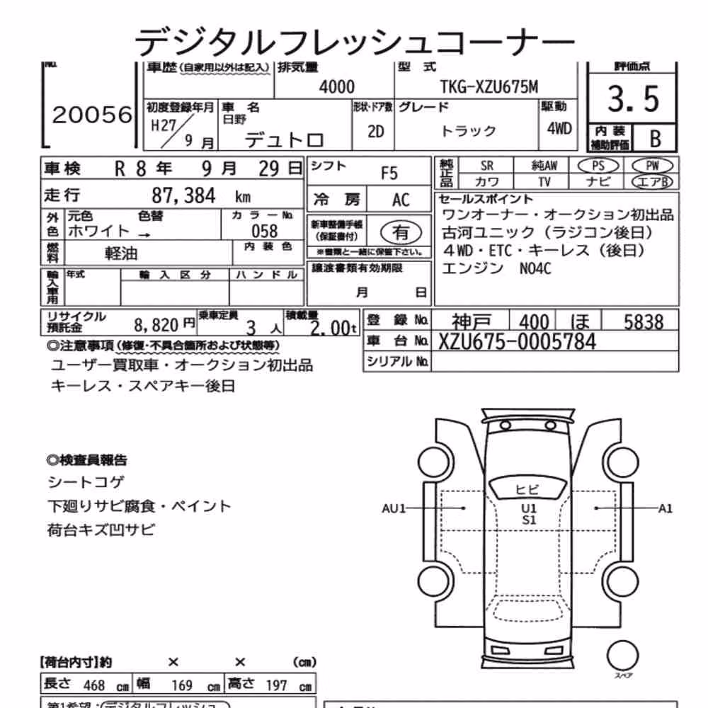 Notka aukcyjna: HINO DUTRO 2D 4WD BASE GRADE