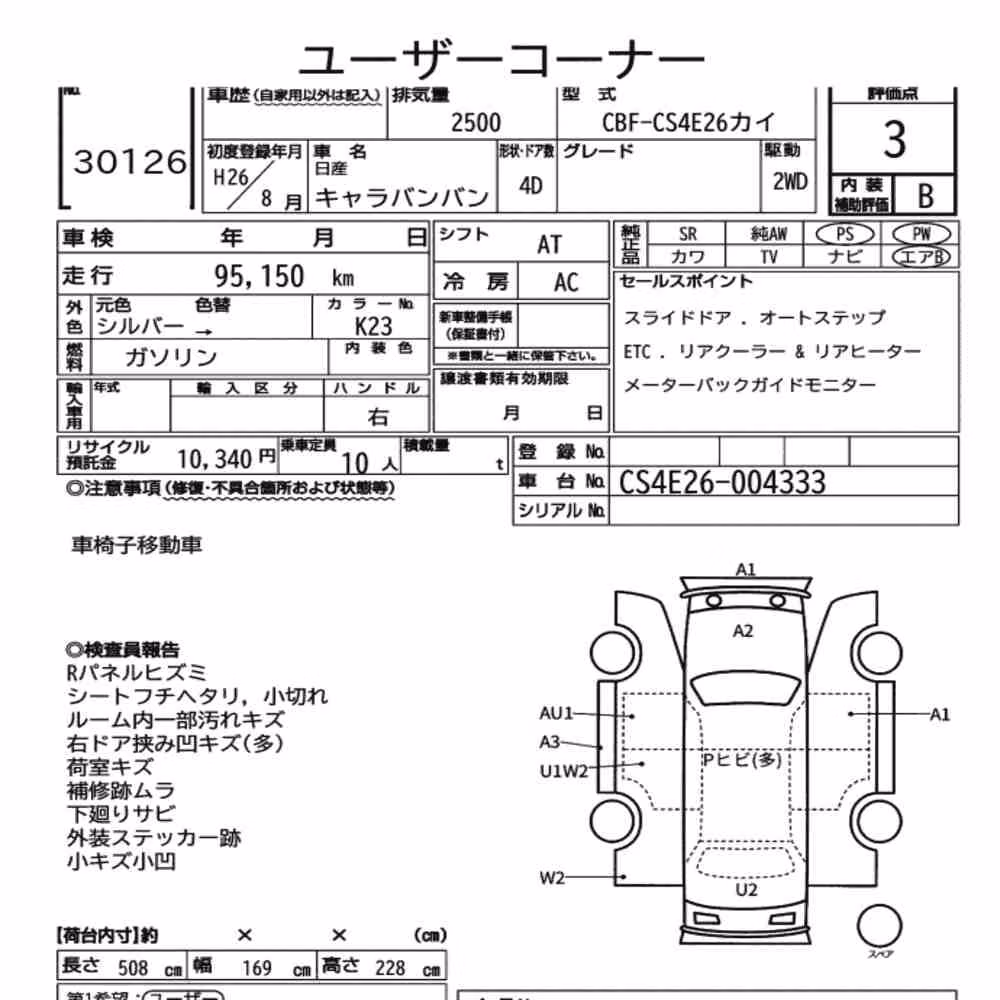 Notka aukcyjna: NISSAN CARAVAN VAN 4D