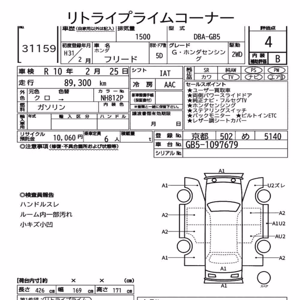 Notka aukcyjna: HONDA FREED G・HONDA SENSING
