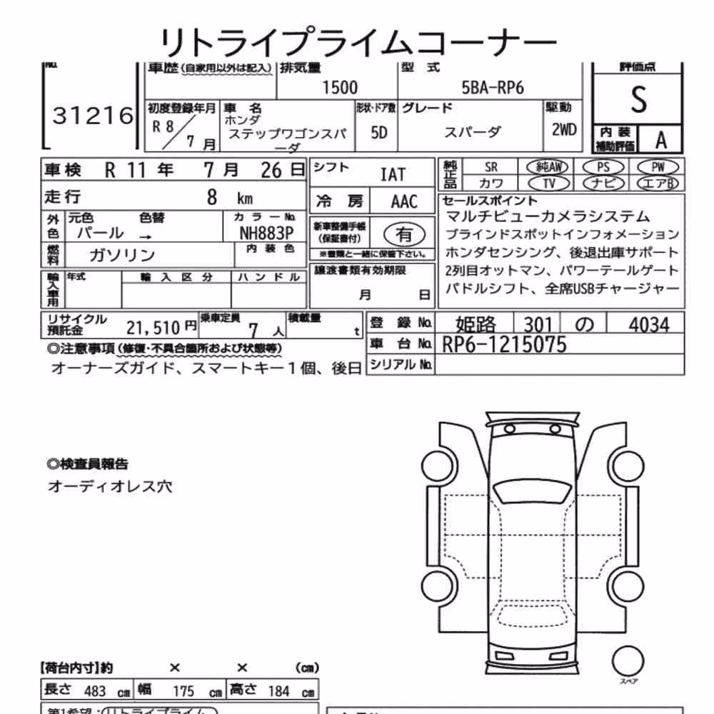 Notka aukcyjna: HONDA STEPWAGON SPADA SPADA