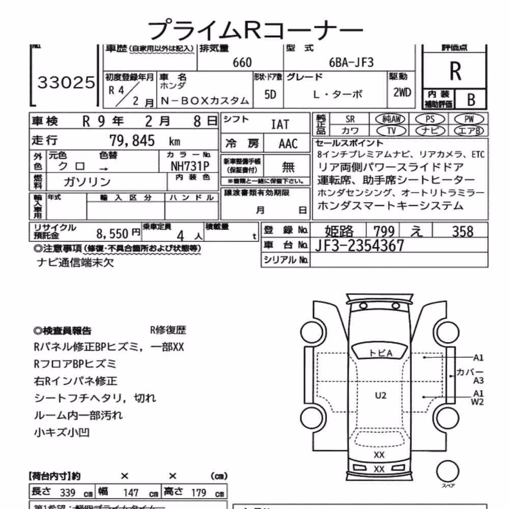 Notka aukcyjna: HONDA N-BOX CUSTOM L・TURBO