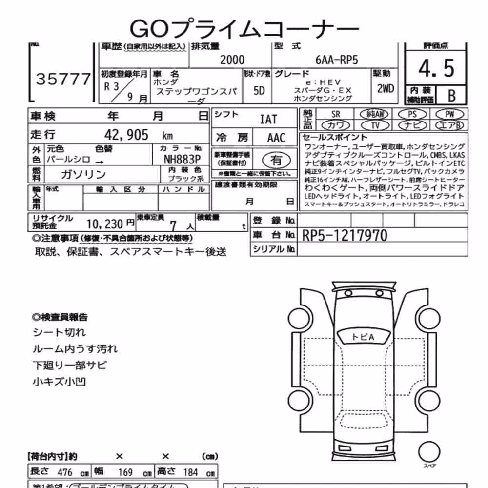 Notka aukcyjna: HONDA STEPWAGON SPADA EHEV SPADA G・EX HONDA SENSING