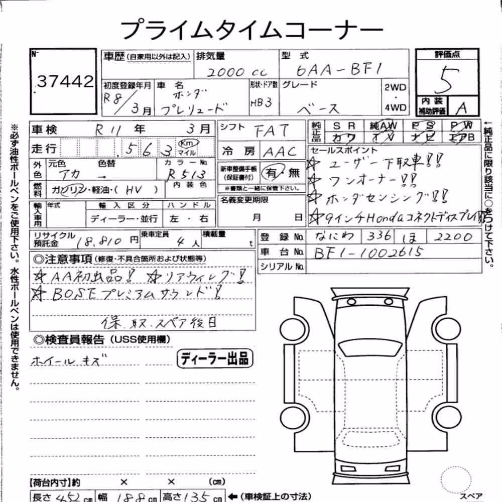 Notka aukcyjna: HONDA PRELUDE 3D BASE GRADE