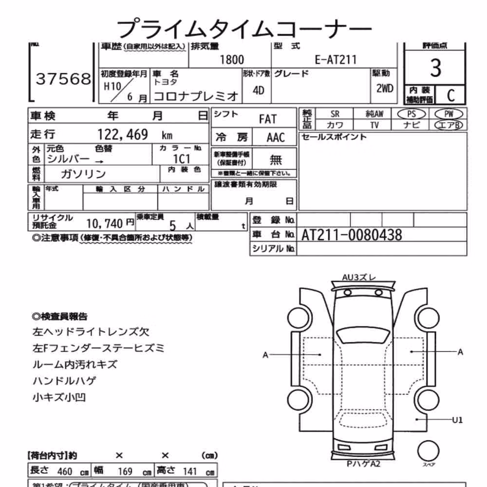 Notka aukcyjna: TOYOTA CORONA PREMIO