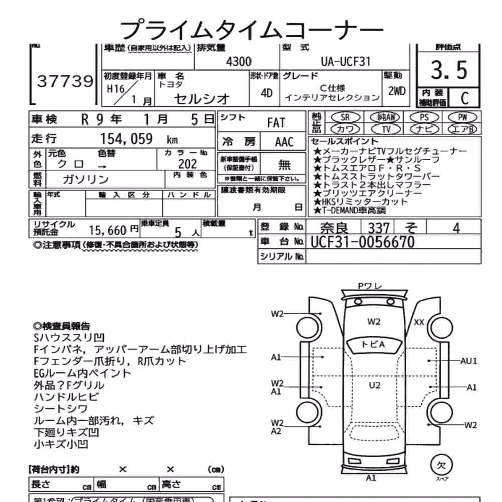 Notka aukcyjna: TOYOTA CELSIOR C VERSION INTERIOR SELECTION
