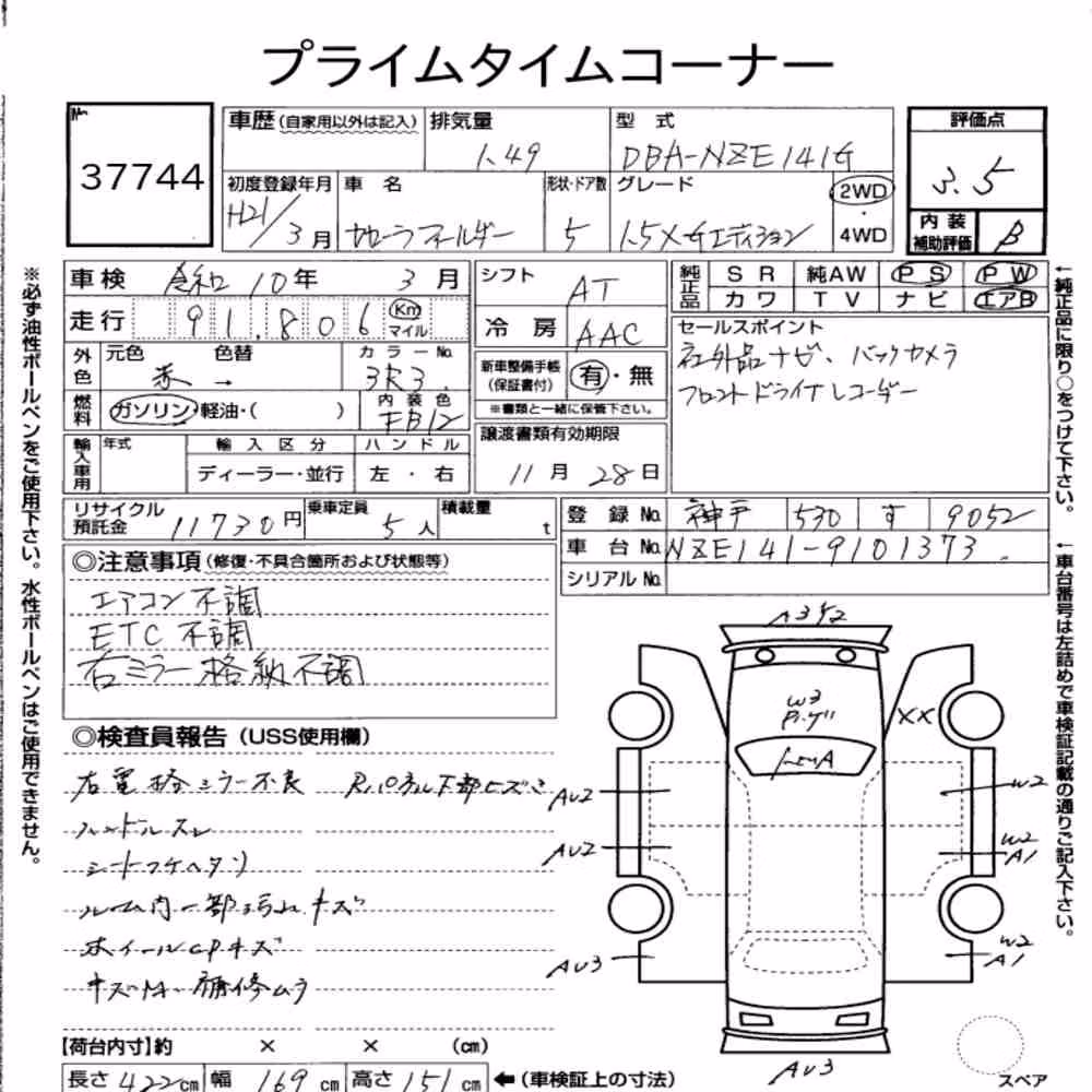 Notka aukcyjna: TOYOTA COROLLA FIELDER 1.5X G EDITION