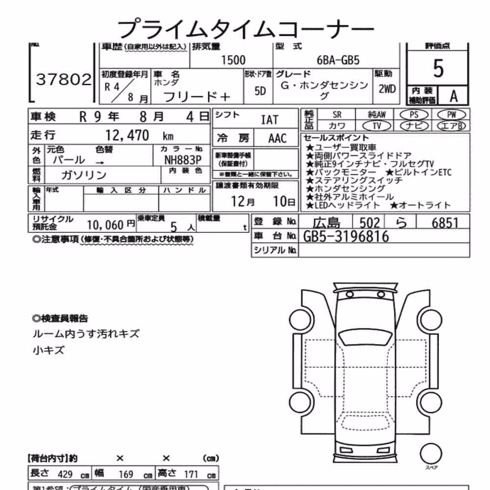 Notka aukcyjna: HONDA FREED PLUS G・HONDA SENSING