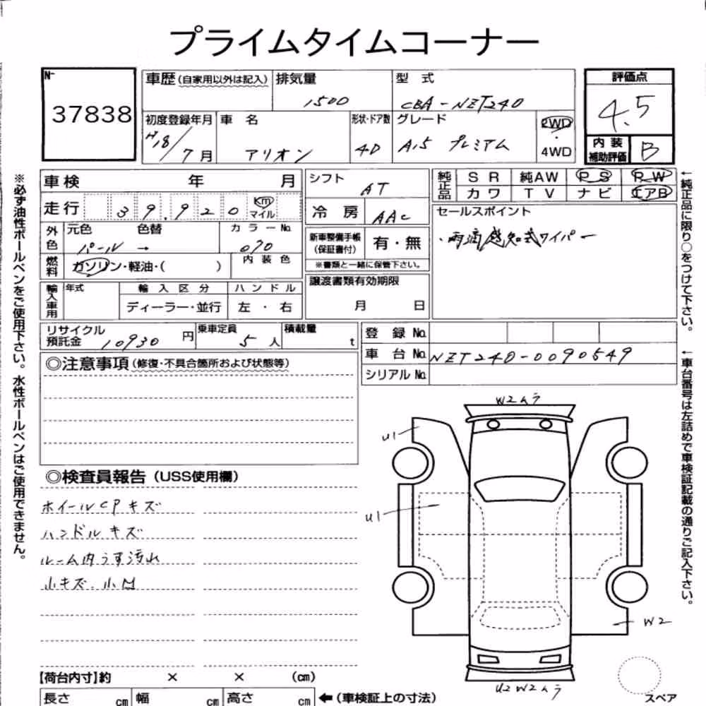 Notka aukcyjna: TOYOTA ALLION A15 G PACKAGE PREMIUM