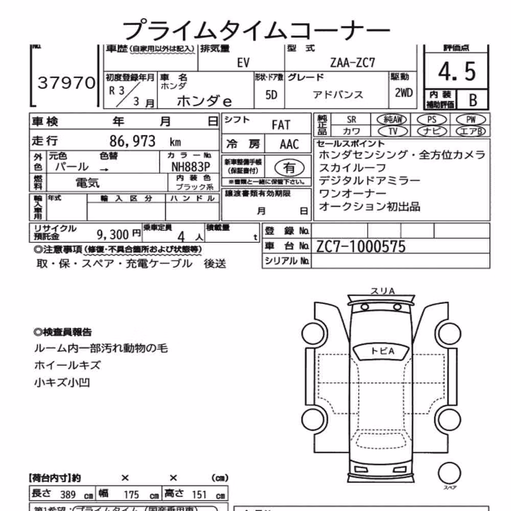 Notka aukcyjna: HONDA HONDA E ADVANCE