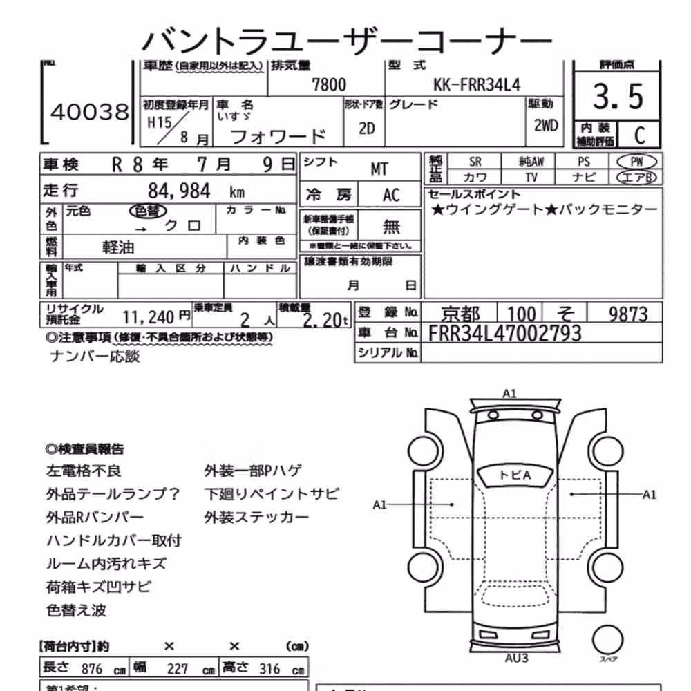 Notka aukcyjna: ISUZU FORWARD 2D