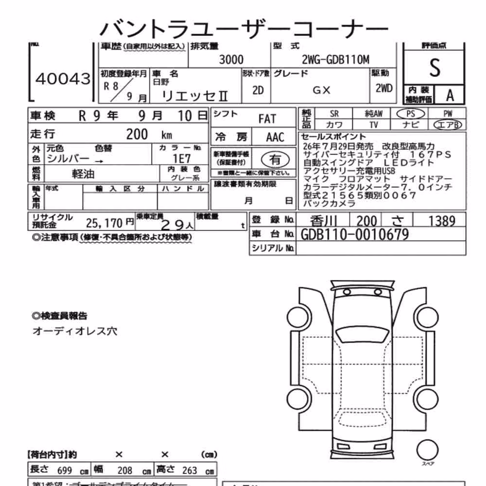 Notka aukcyjna: HINO LIESSE Ⅱ 2D GX