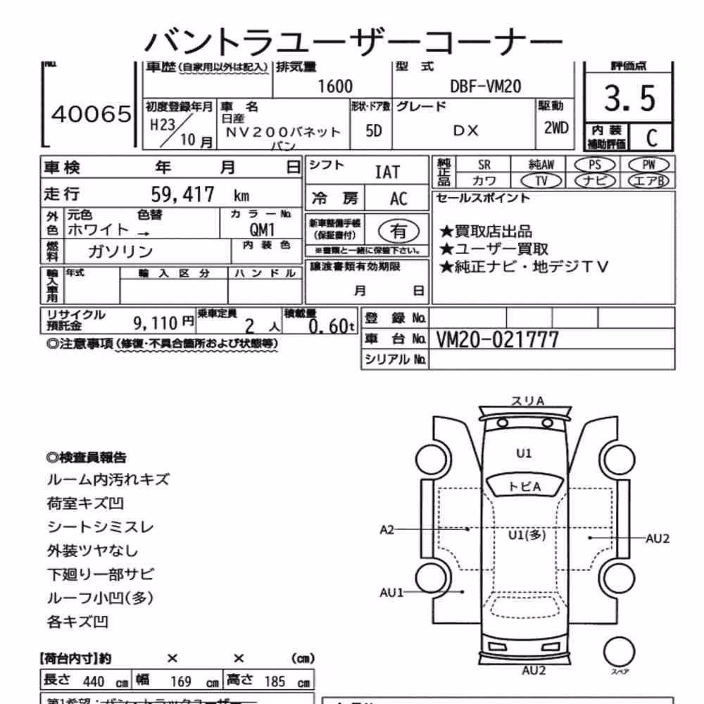 Notka aukcyjna: NISSAN NV200 VANETTE VAN DX