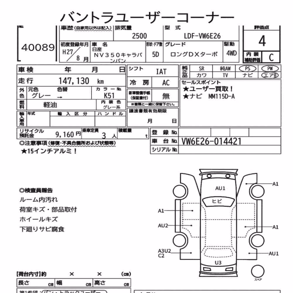 Notka aukcyjna: NISSAN NV350CARAVAN VAN 5D 4WD LONG DX TURBO