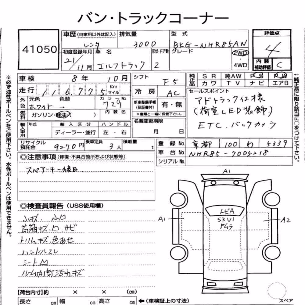 Notka aukcyjna: ISUZU ELF TRUCK 2D