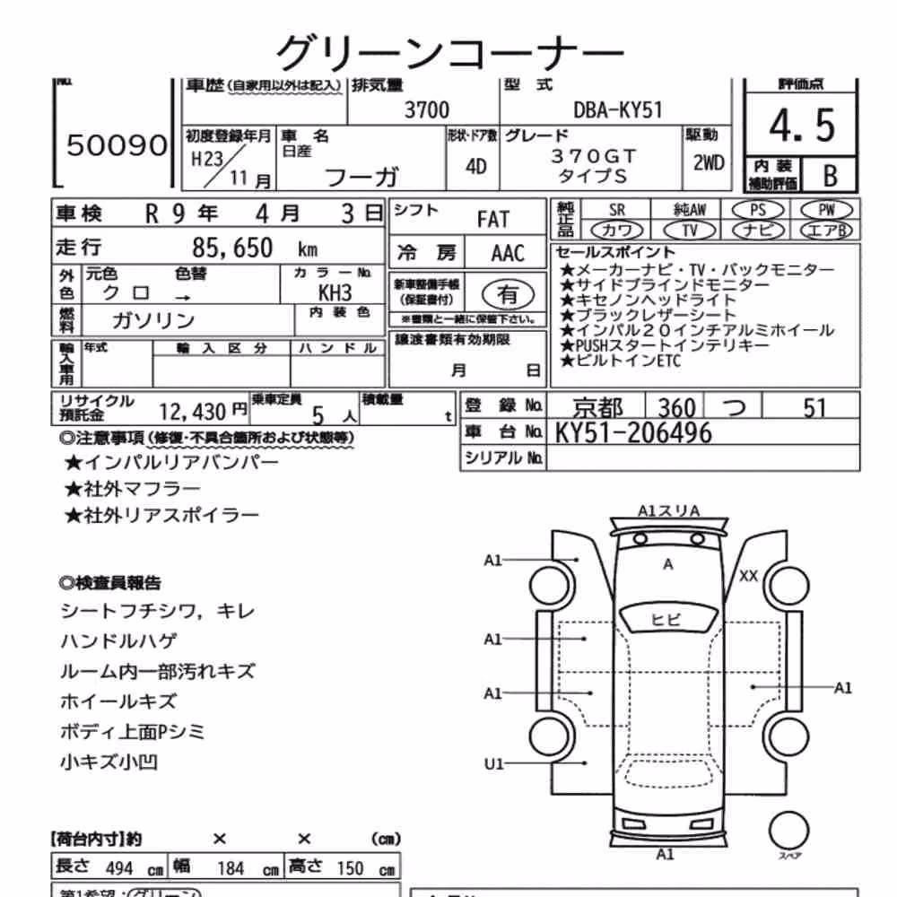 Notka aukcyjna: NISSAN FUGA 370GT TYPE S