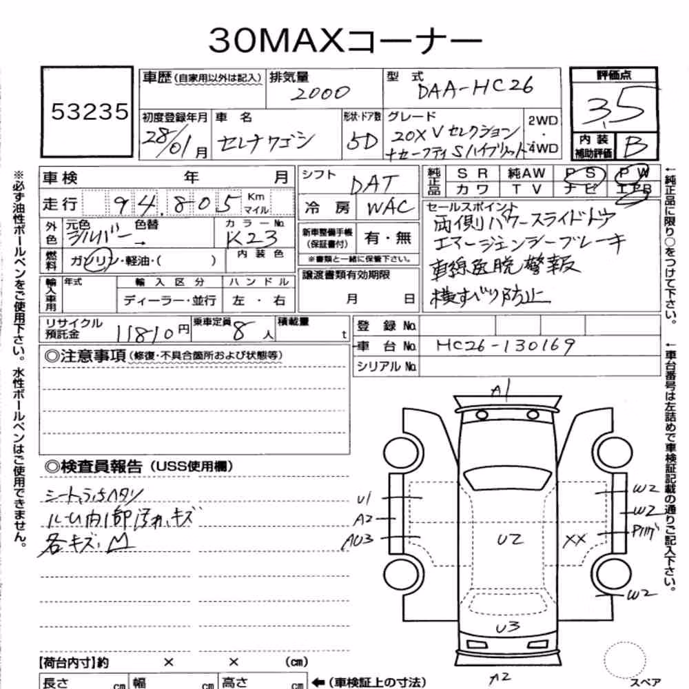 Notka aukcyjna: NISSAN SERENA 5D 20X V SELECTION + SAFETY S-HYBRID