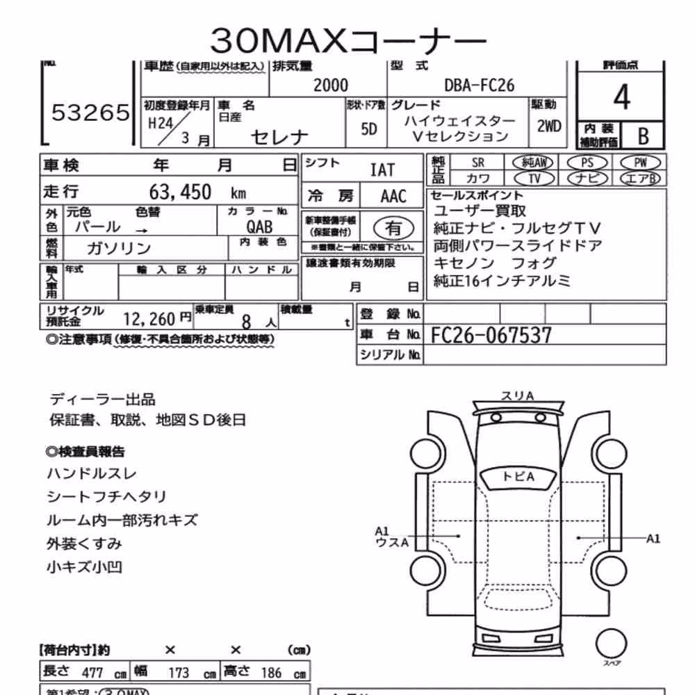 Notka aukcyjna: NISSAN SERENA 5D HIGHWAY STAR V SELECTION